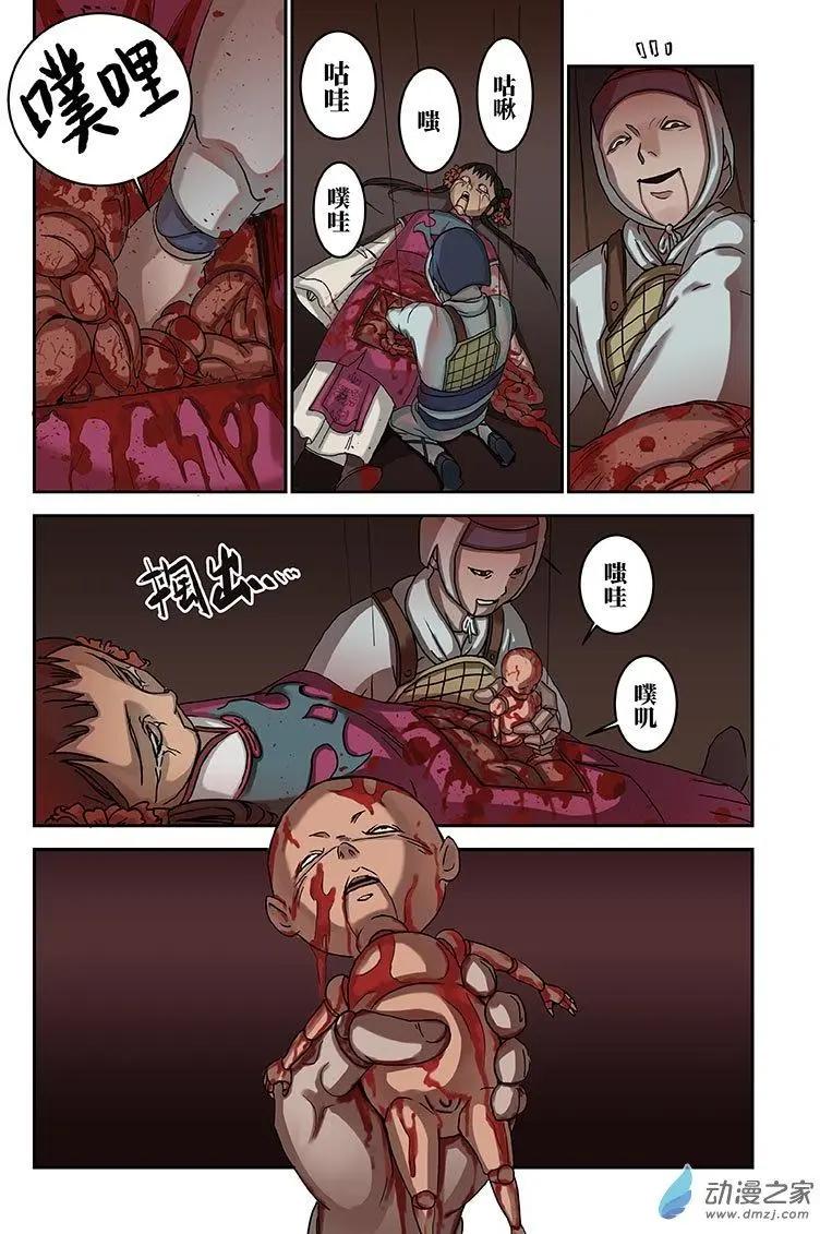 《亡伶戏》第07回 第10页