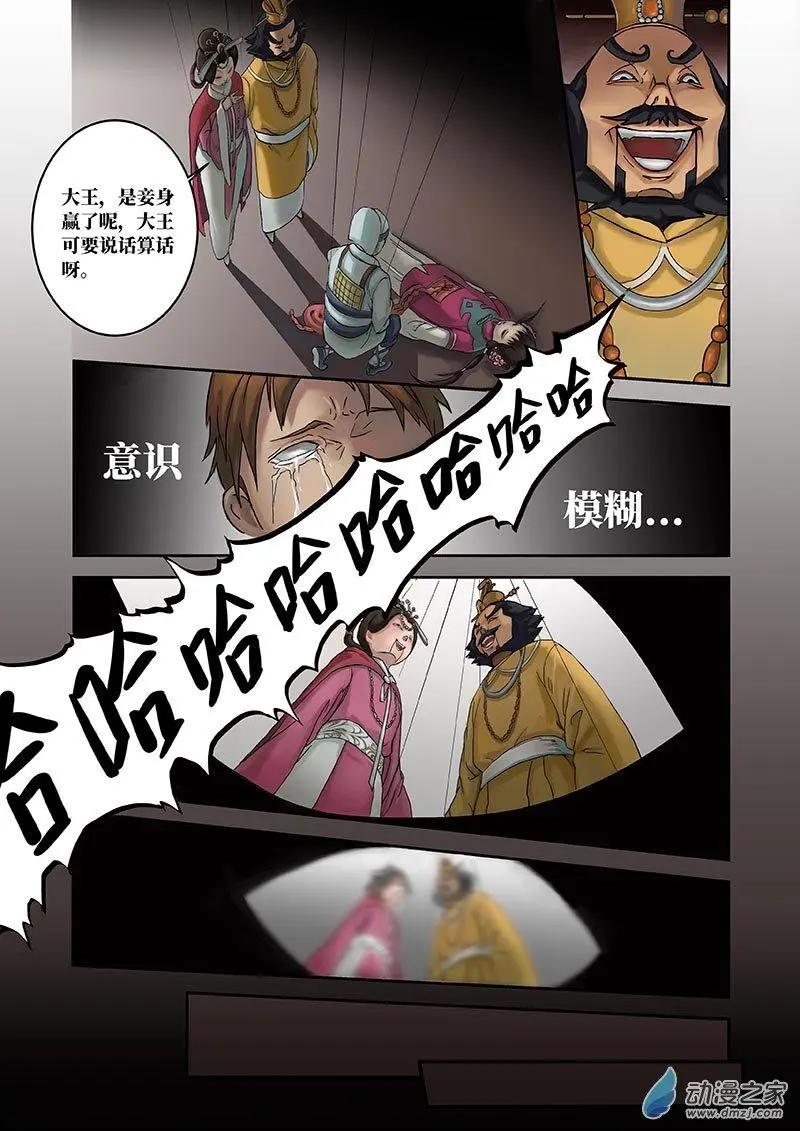 《亡伶戏》第07回 第11页