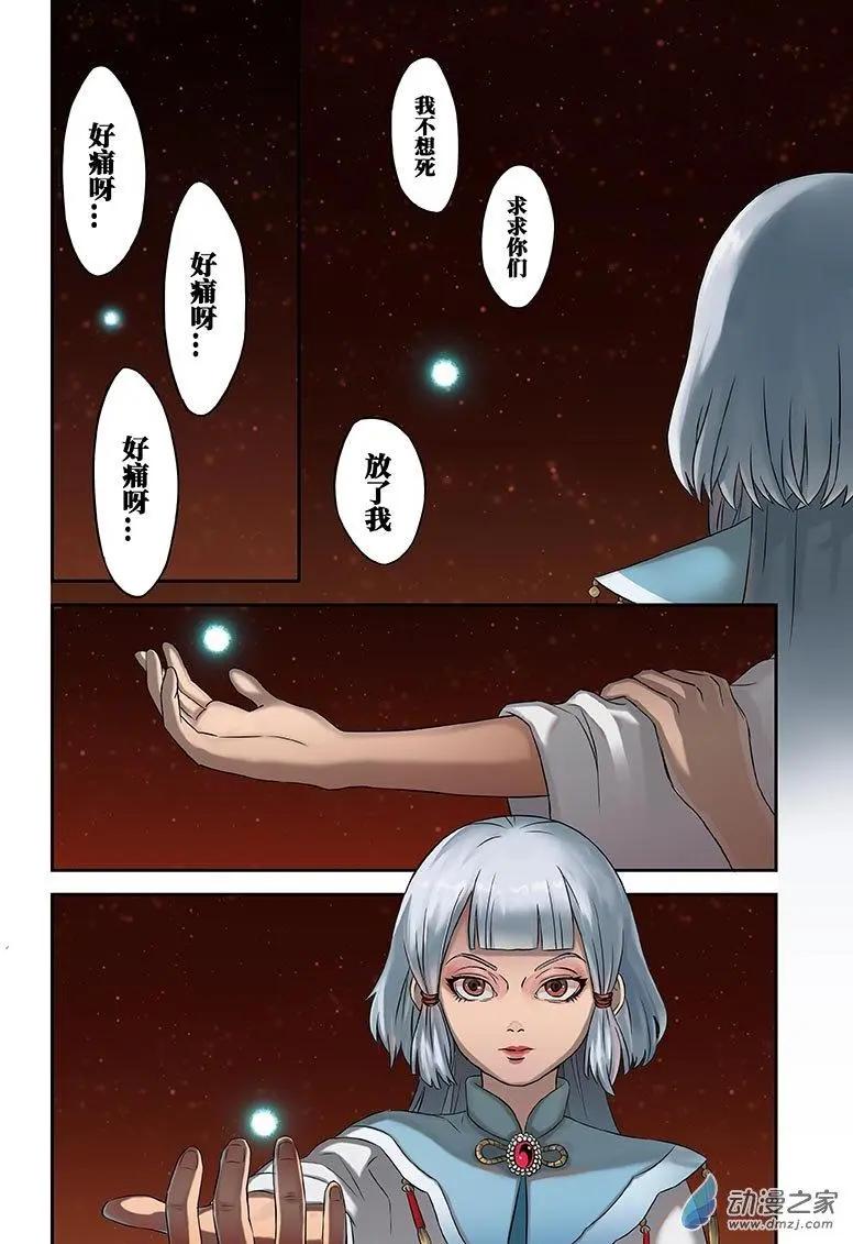 《亡伶戏》第07回 第12页