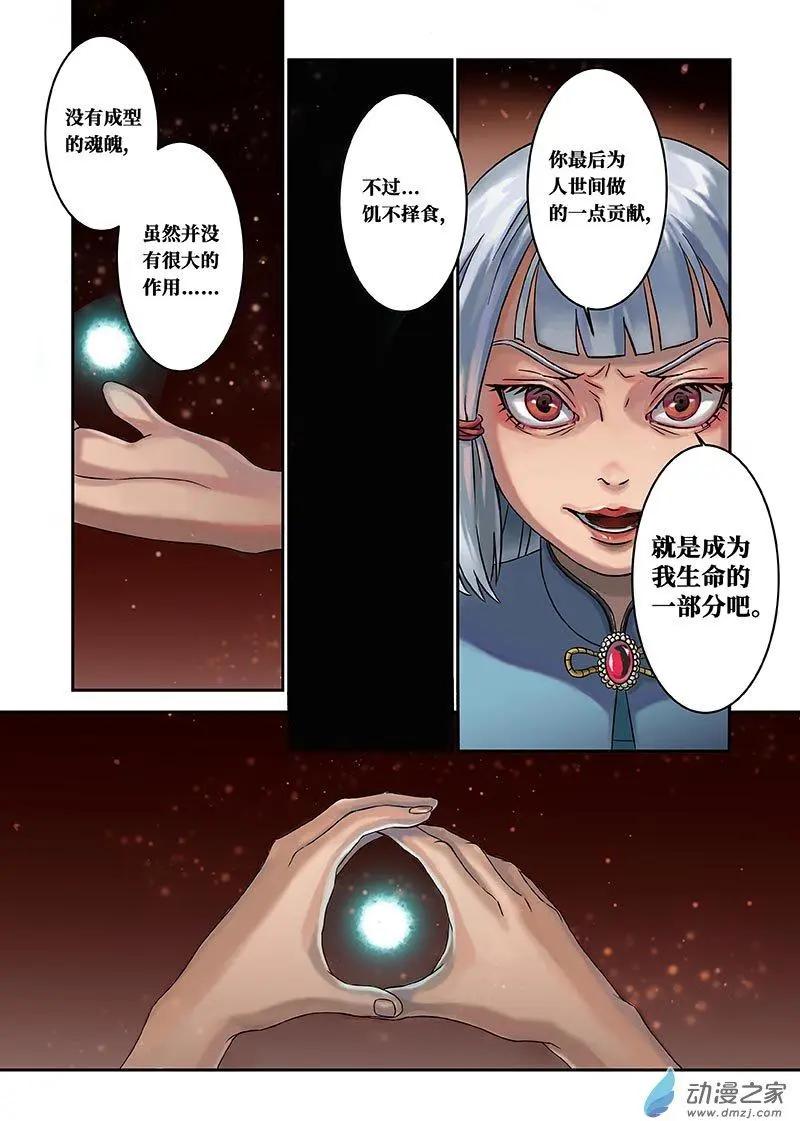 《亡伶戏》第07回 第13页