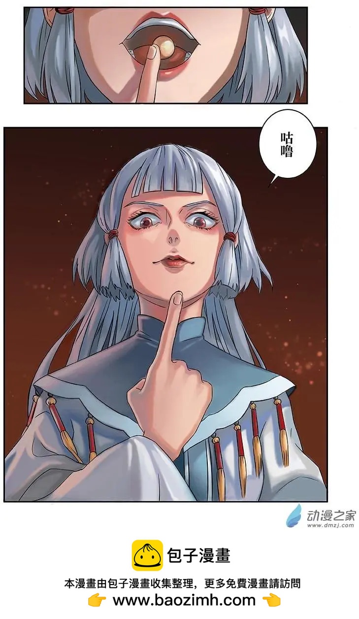 《亡伶戏》第07回 第15页