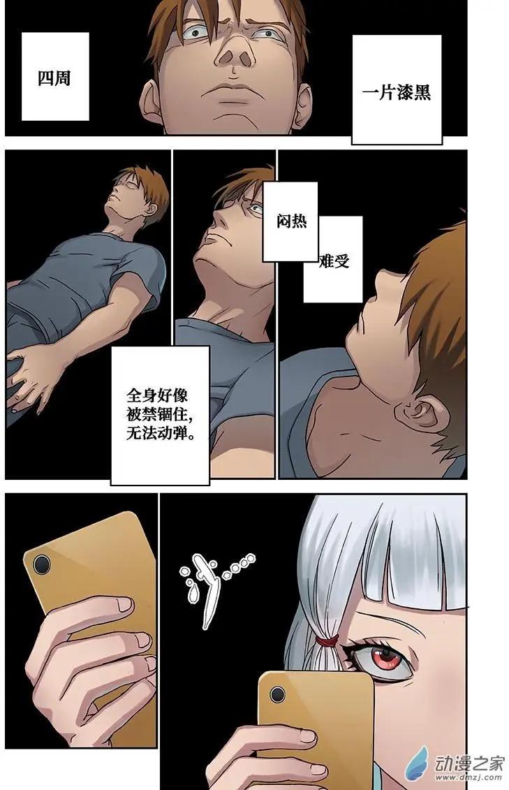 《亡伶戏》第07回 第1页