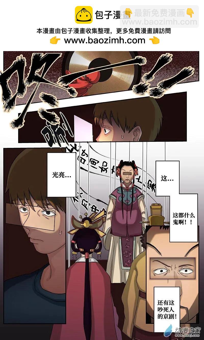 《亡伶戏》第07回 第2页