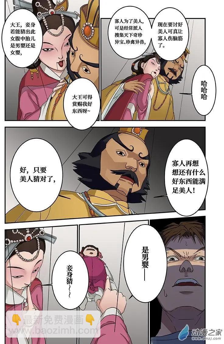 《亡伶戏》第07回 第5页