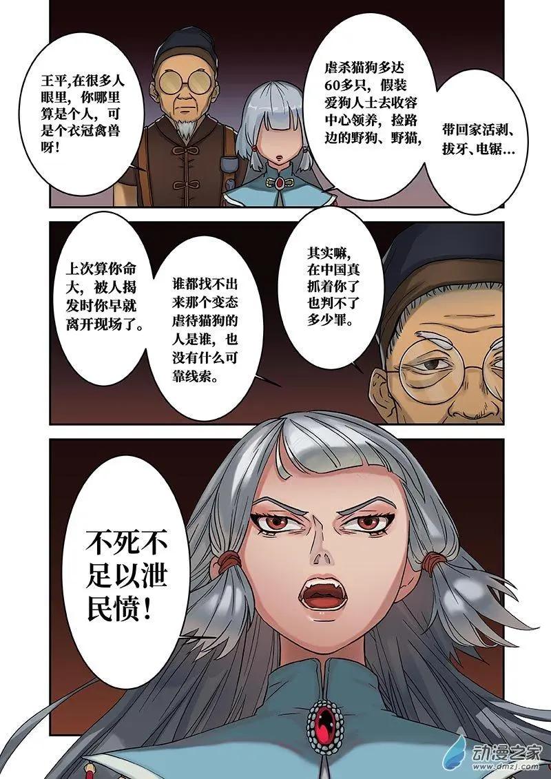 《亡伶戏》第07回 第7页