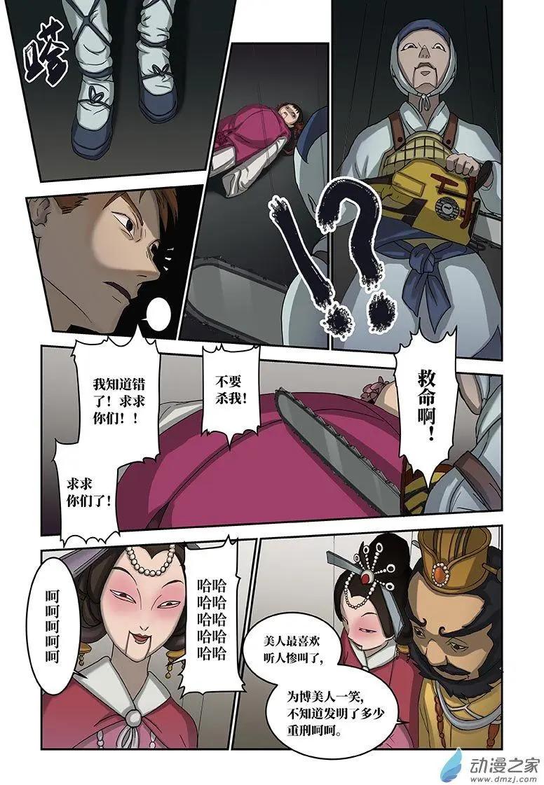 《亡伶戏》第07回 第8页