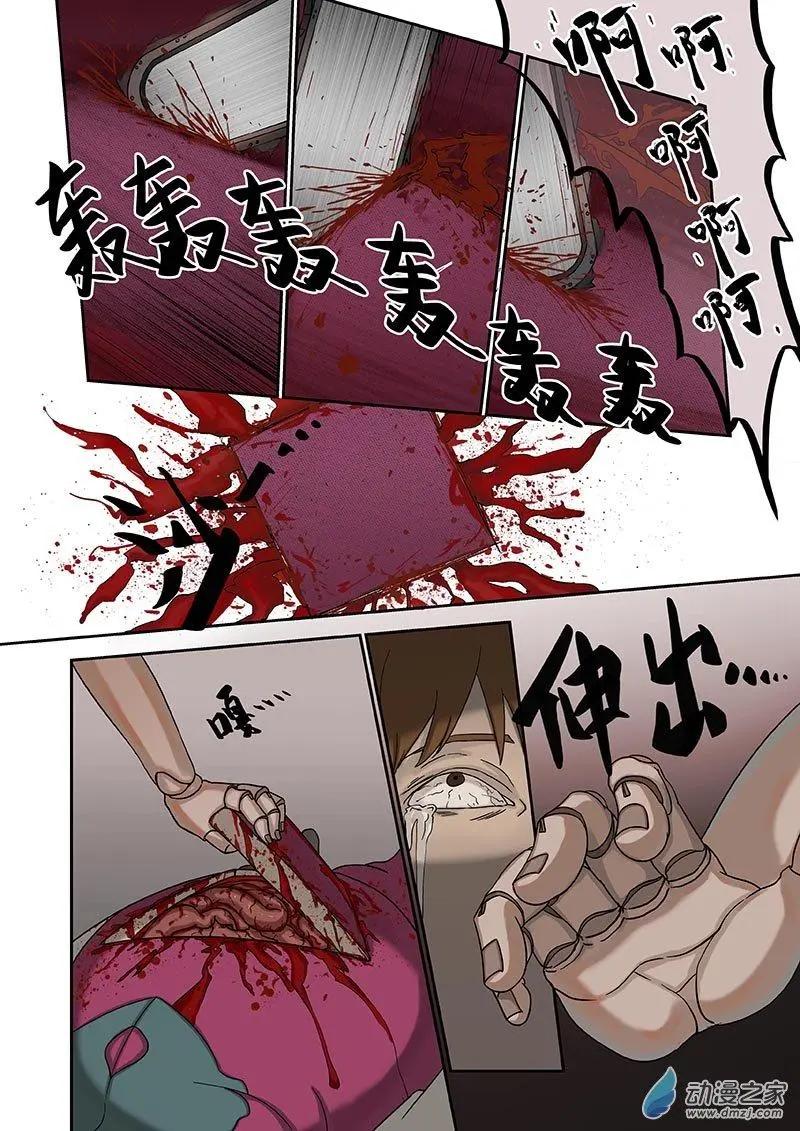 《亡伶戏》第07回 第9页