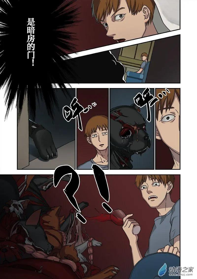 《亡伶戏》第06回 第10页