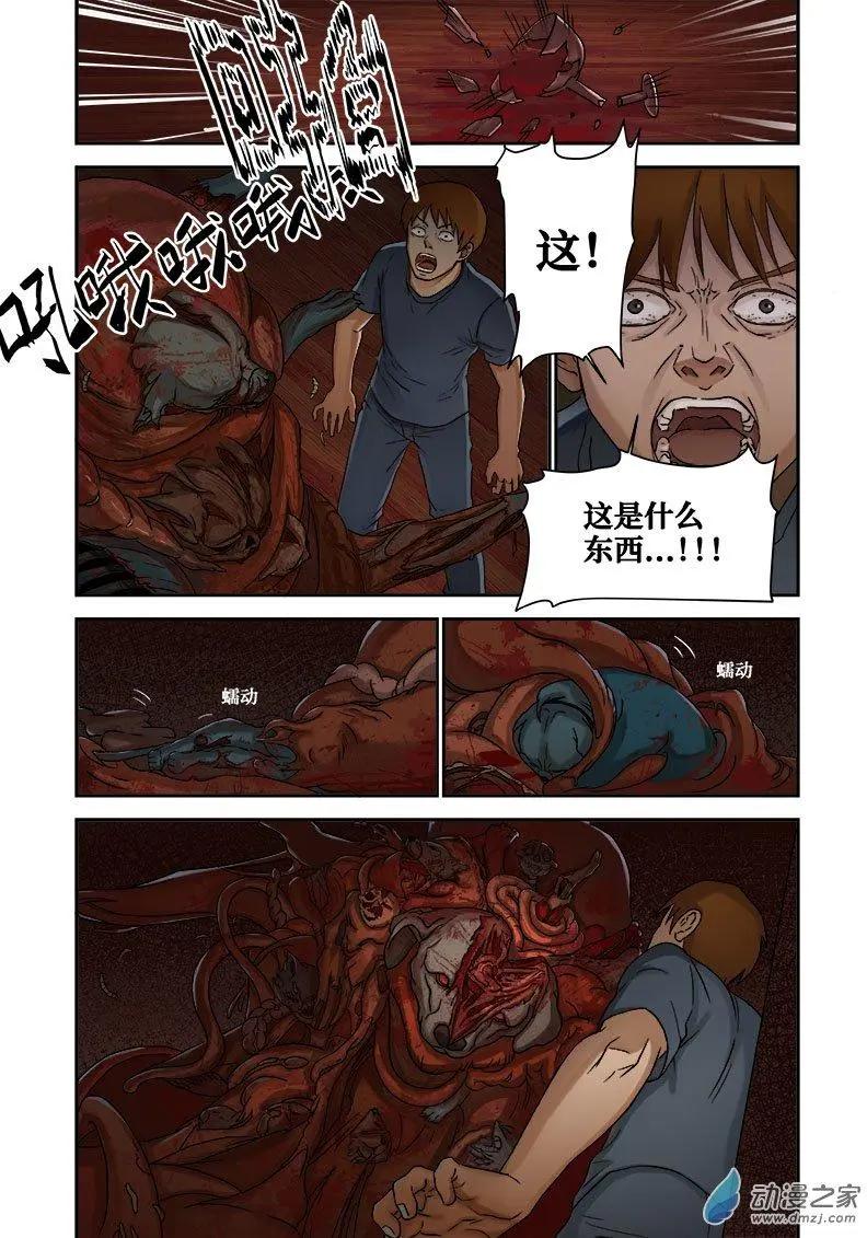 《亡伶戏》第06回 第12页
