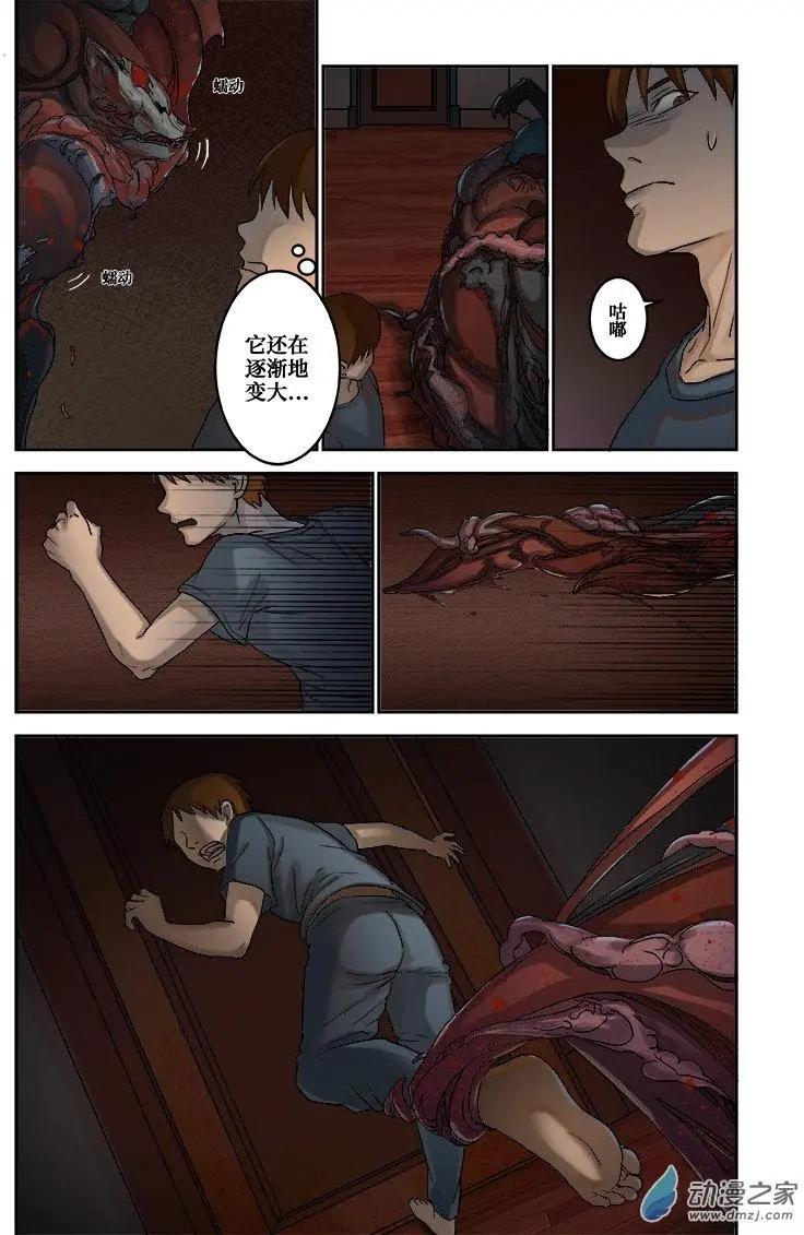 《亡伶戏》第06回 第13页