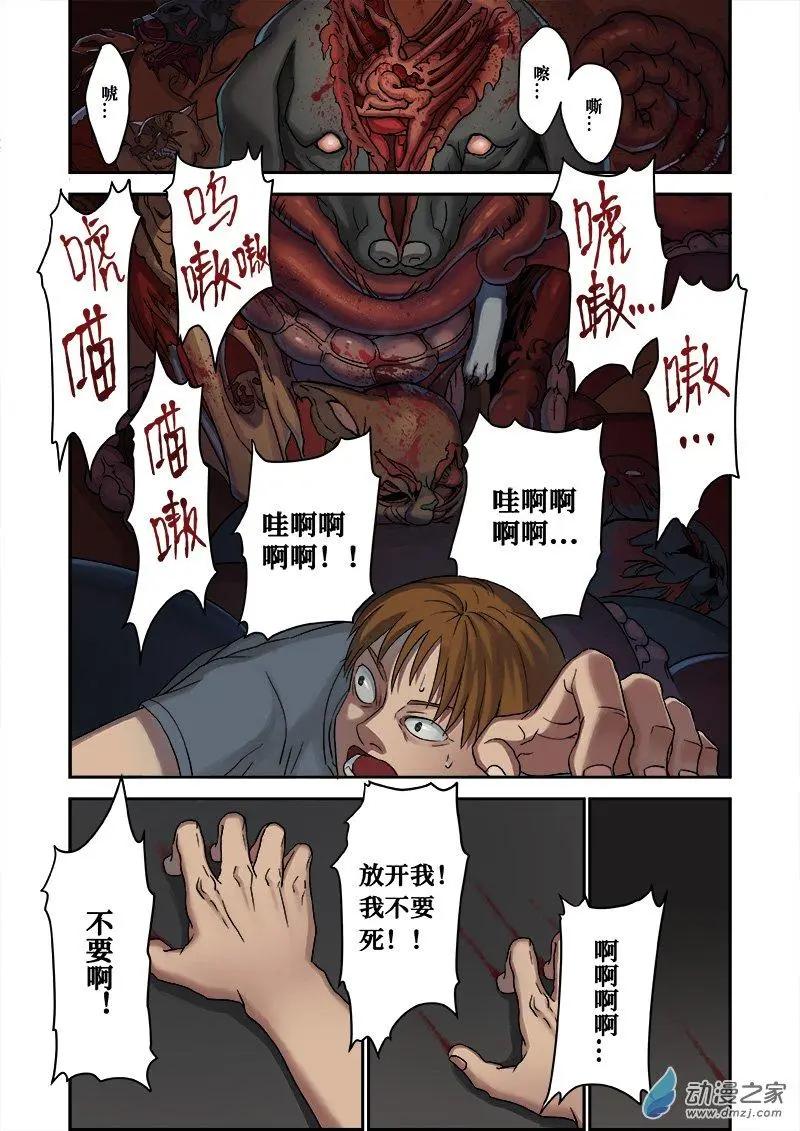 《亡伶戏》第06回 第14页
