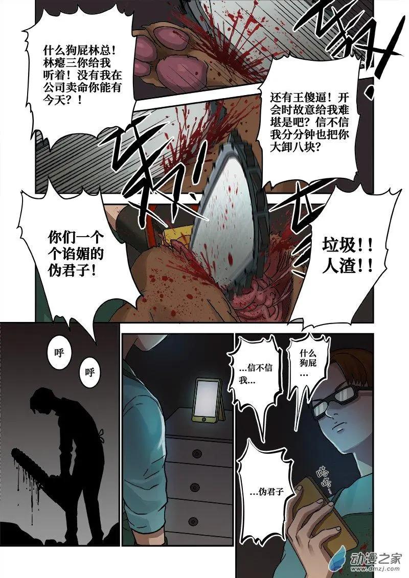 《亡伶戏》第06回 第5页
