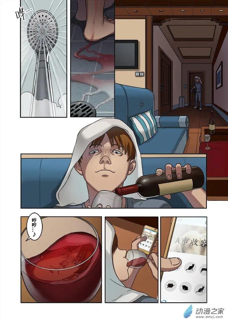 《亡伶戏》第06回 第7页