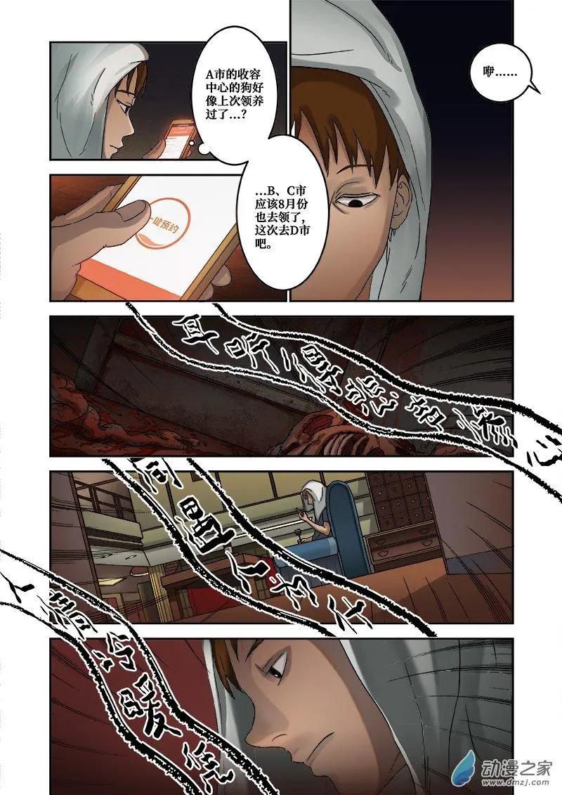 《亡伶戏》第06回 第8页