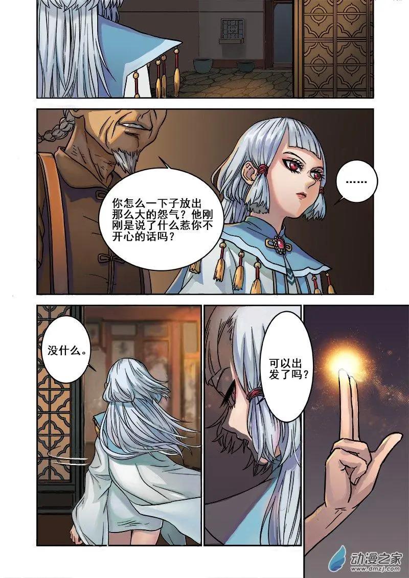 《亡伶戏》第05回 第10页