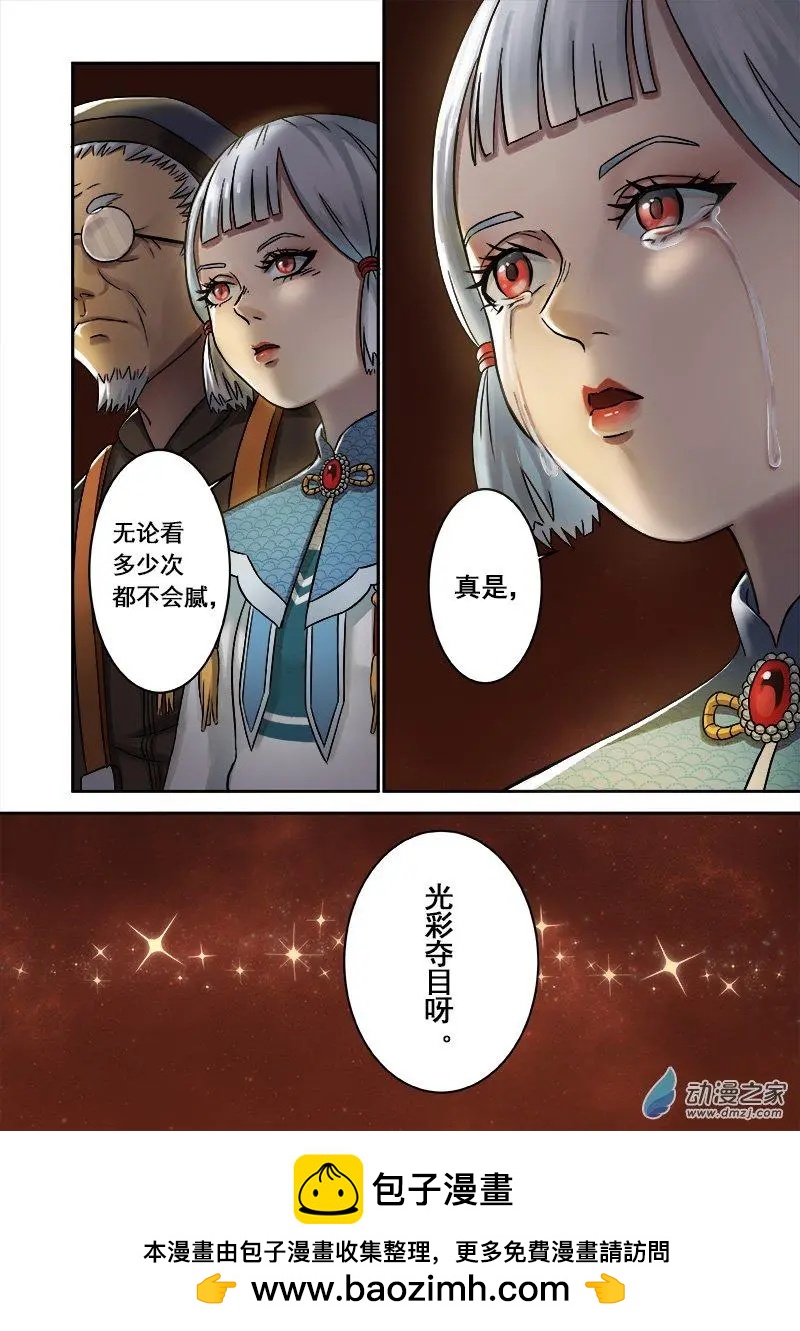 《亡伶戏》第05回 第13页