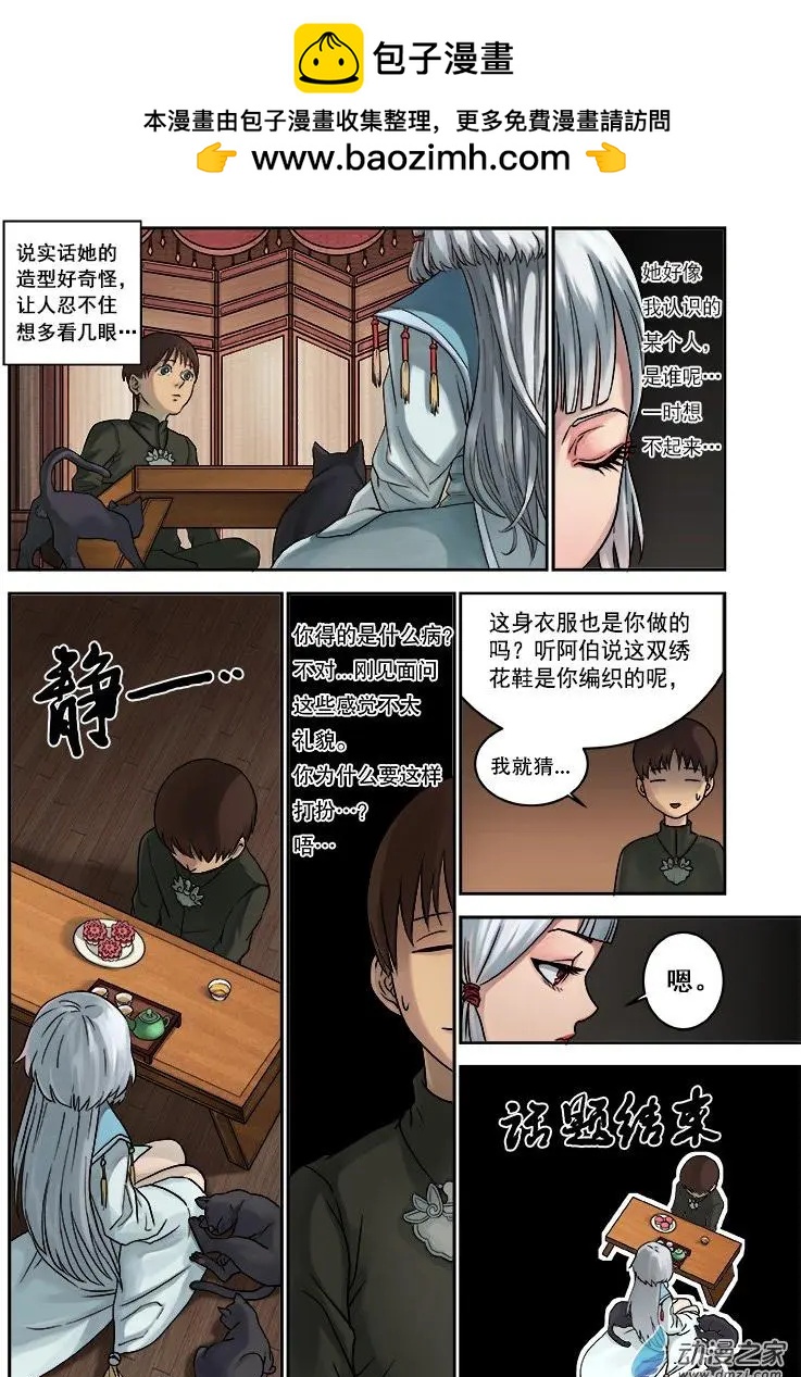 《亡伶戏》第05回 第2页