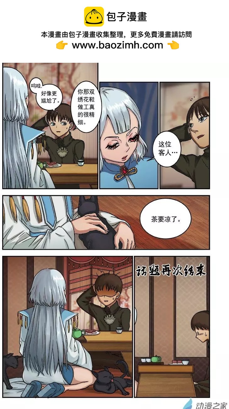 《亡伶戏》第05回 第3页