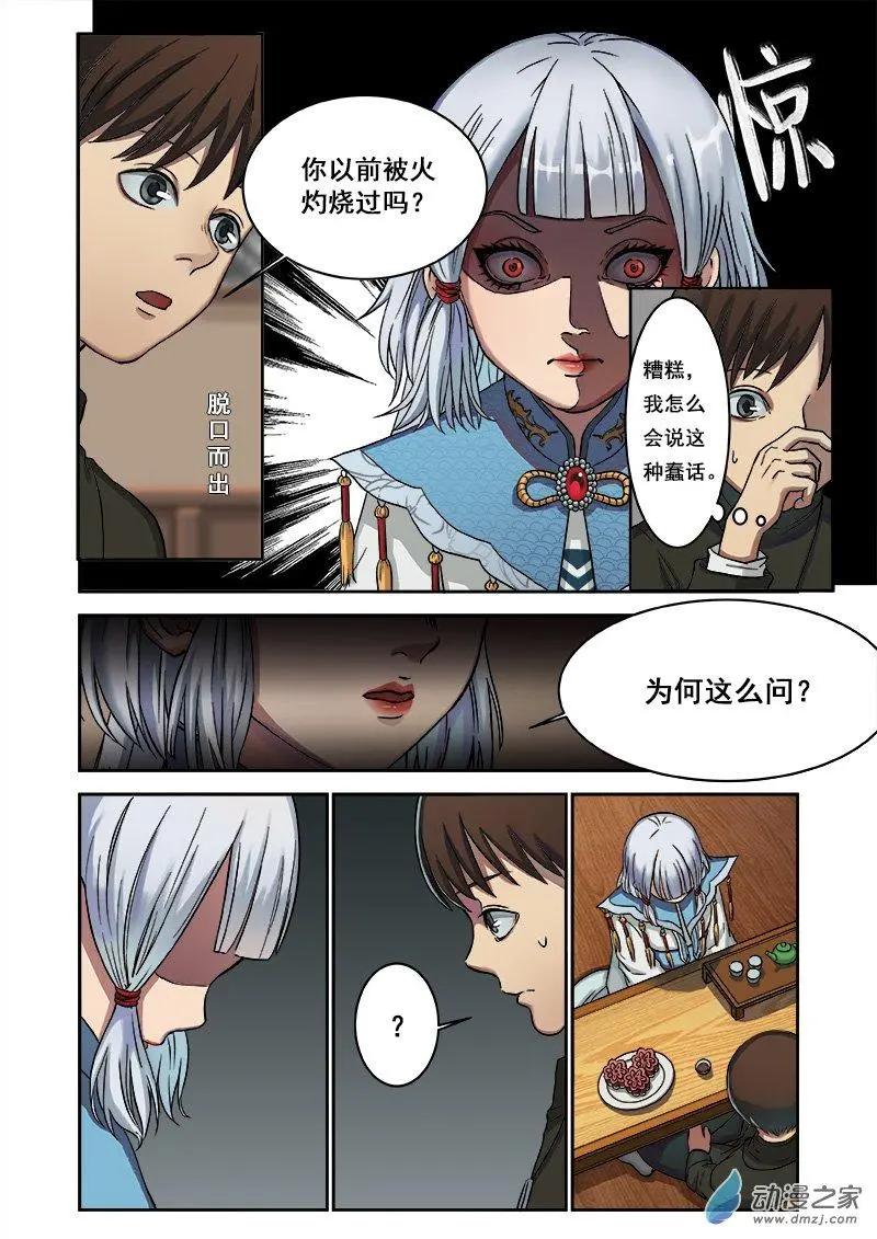 《亡伶戏》第05回 第5页