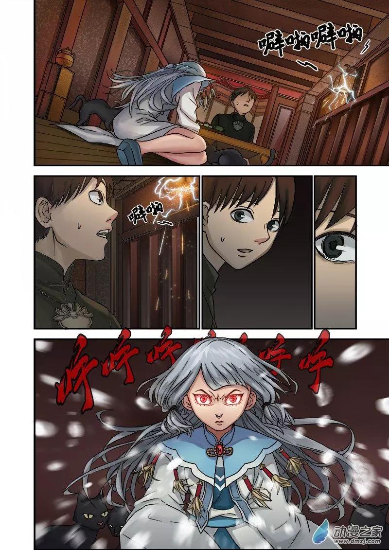 《亡伶戏》第05回 第6页