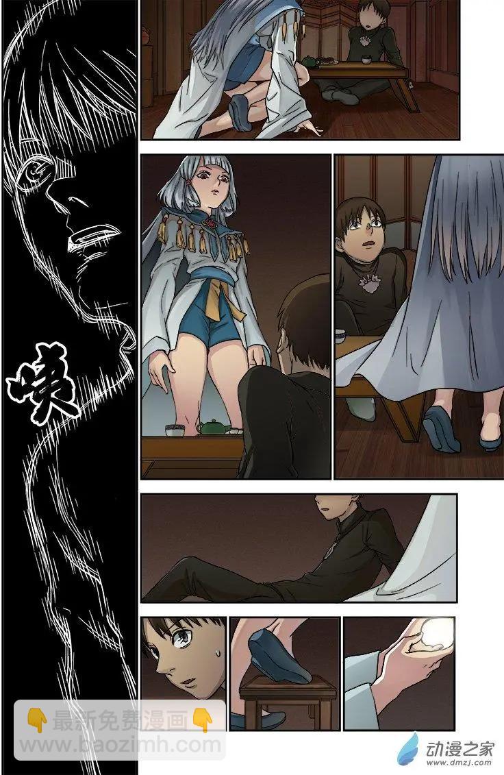 《亡伶戏》第05回 第7页