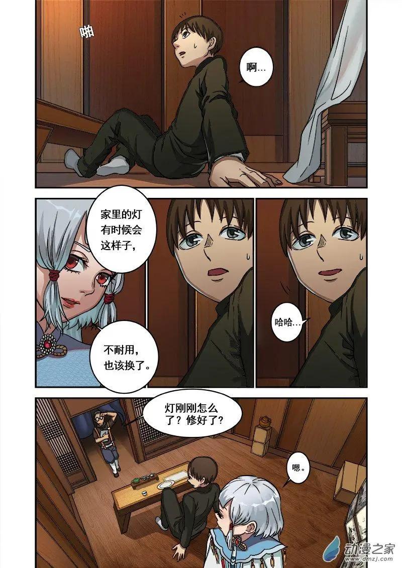 《亡伶戏》第05回 第8页