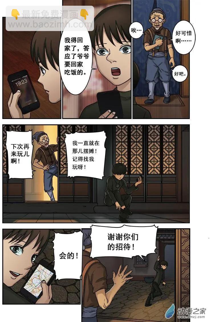 《亡伶戏》第05回 第9页