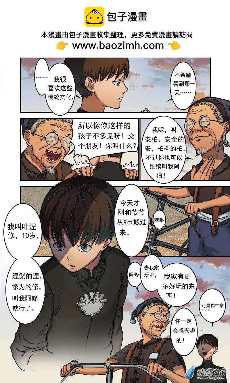 《亡伶戏》第04回 第10页