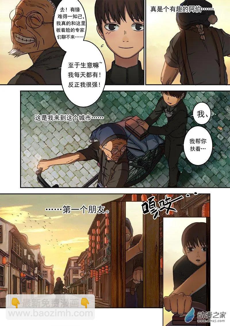 《亡伶戏》第04回 第11页
