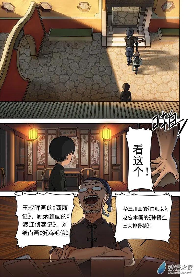 《亡伶戏》第04回 第12页