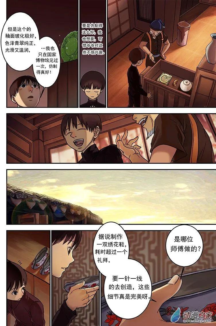 《亡伶戏》第04回 第14页