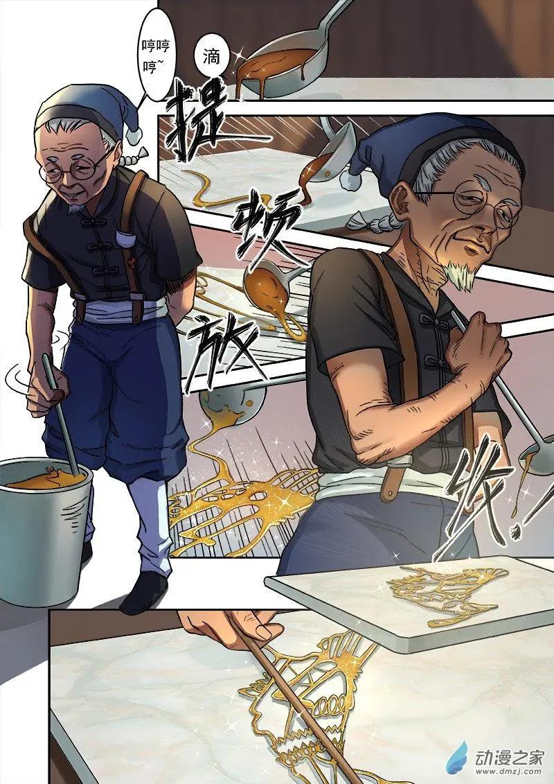 《亡伶戏》第04回 第1页