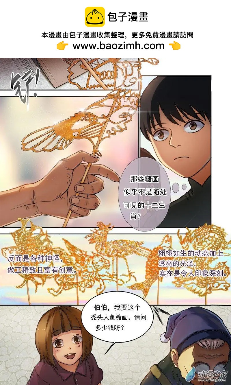 《亡伶戏》第04回 第2页