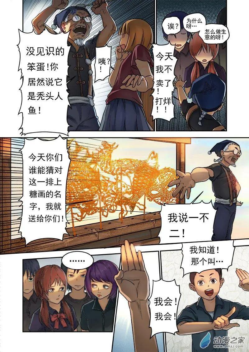 《亡伶戏》第04回 第3页