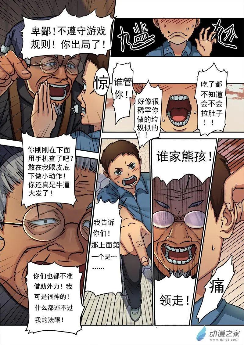 《亡伶戏》第04回 第4页