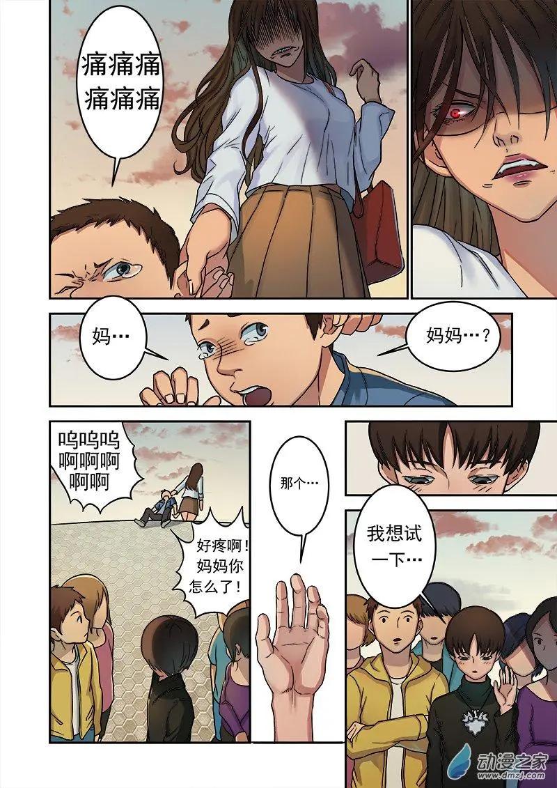 《亡伶戏》第04回 第5页