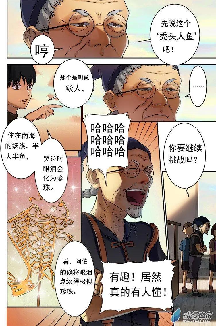 《亡伶戏》第04回 第6页