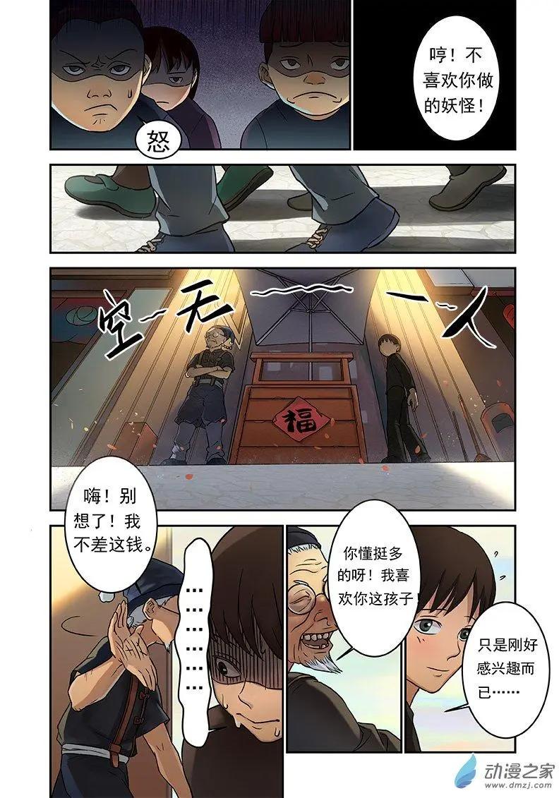 《亡伶戏》第04回 第8页