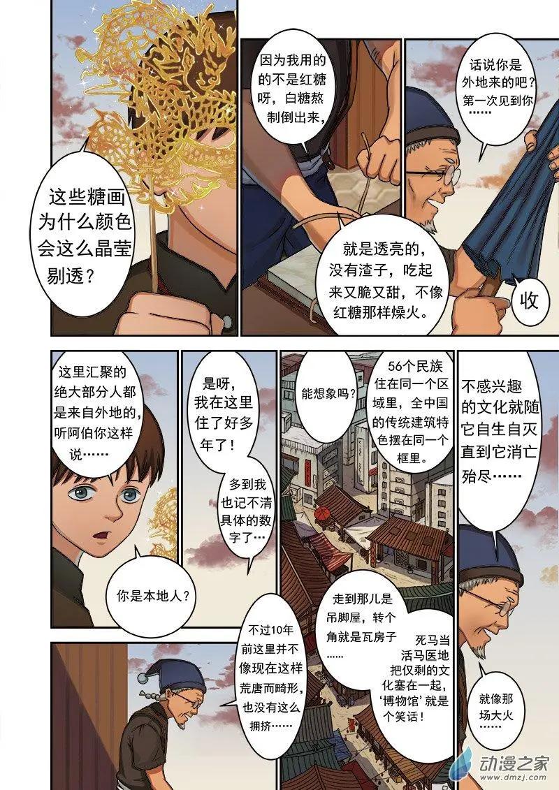《亡伶戏》第04回 第9页