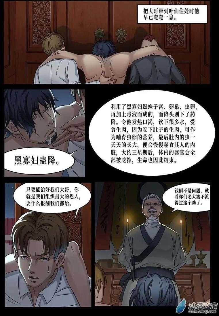 《亡伶戏》第10回 第10页