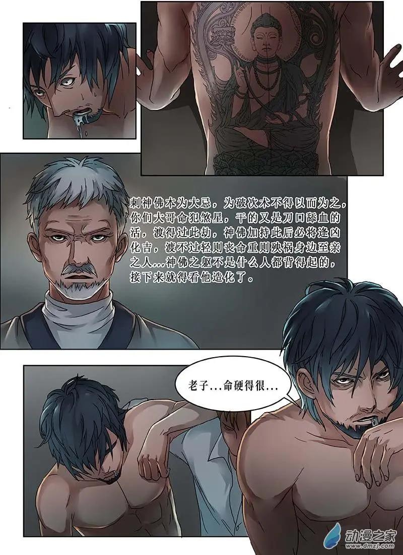《亡伶戏》第10回 第12页