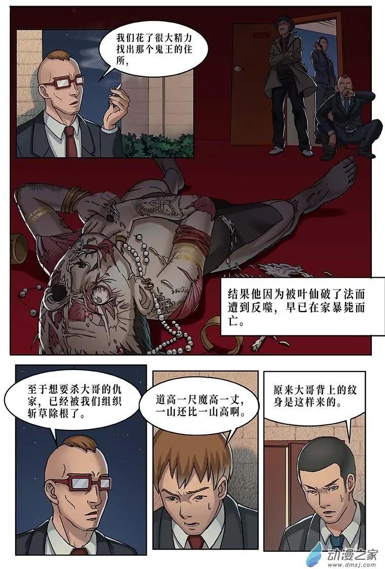 《亡伶戏》第10回 第14页