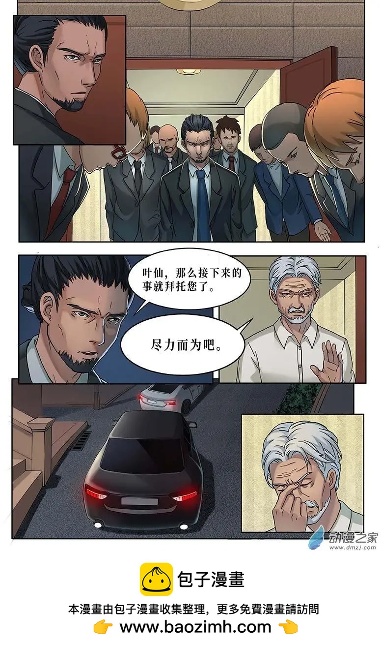 《亡伶戏》第10回 第15页