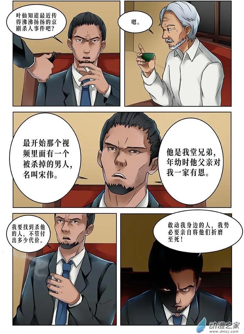 《亡伶戏》第10回 第1页
