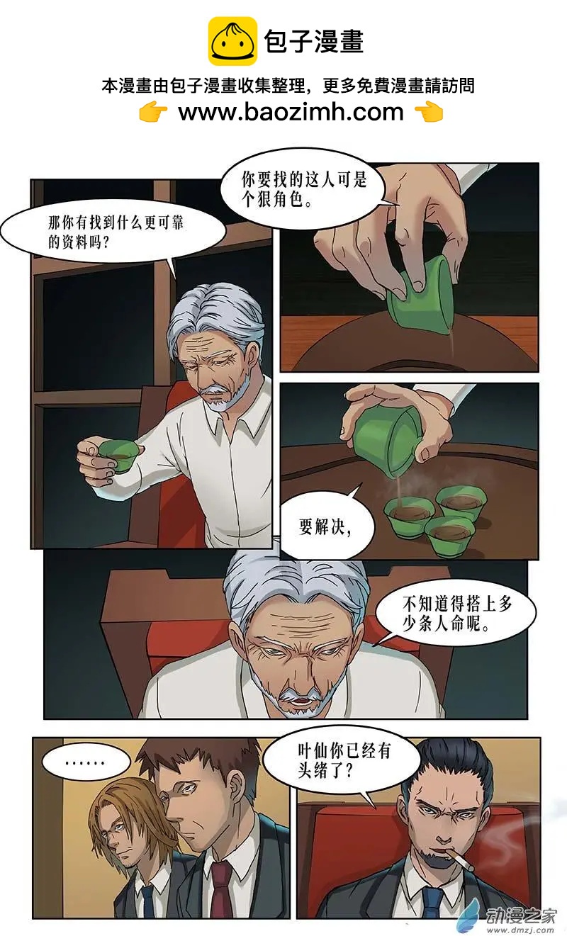 《亡伶戏》第10回 第2页