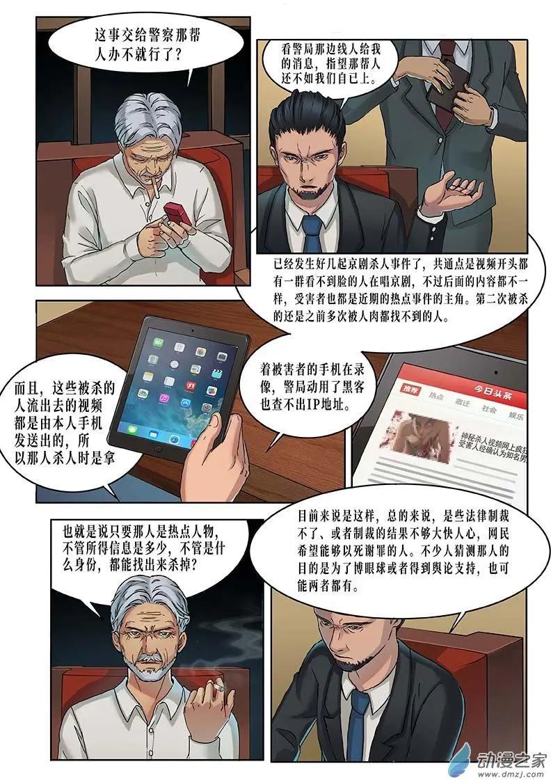 《亡伶戏》第10回 第3页