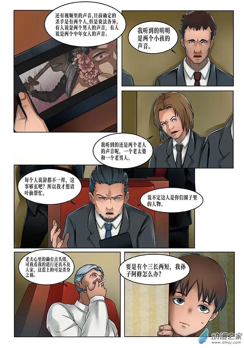 《亡伶戏》第10回 第4页