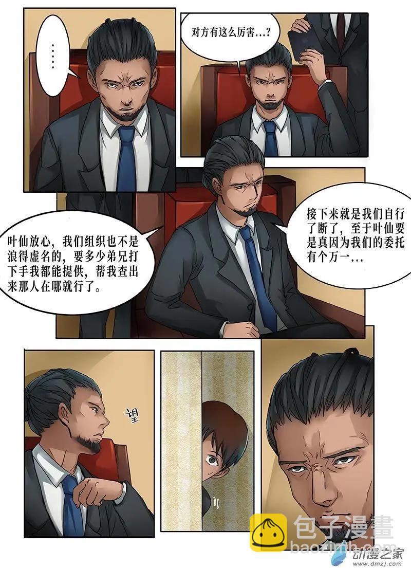 《亡伶戏》第10回 第5页