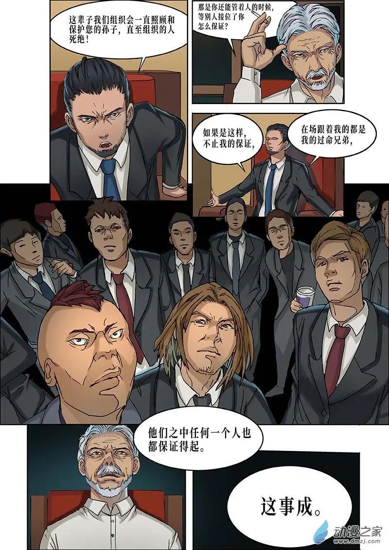 《亡伶戏》第10回 第6页