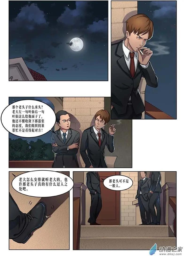 《亡伶戏》第10回 第7页